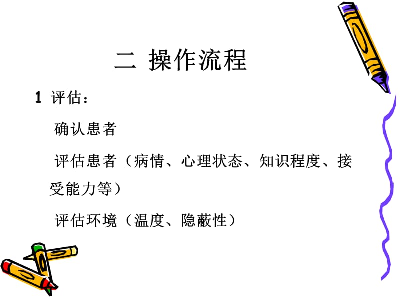 大量不保留灌肠.ppt_第3页