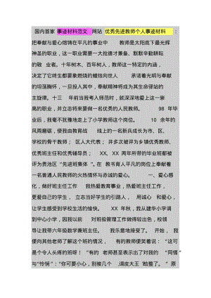 优秀先进教师个人事迹材料.pdf