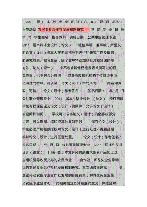 龙头企业带动农民专业合作社发展机制研究.pdf