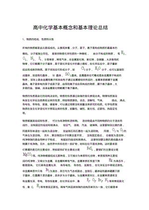 高中化学知识点总结.pdf