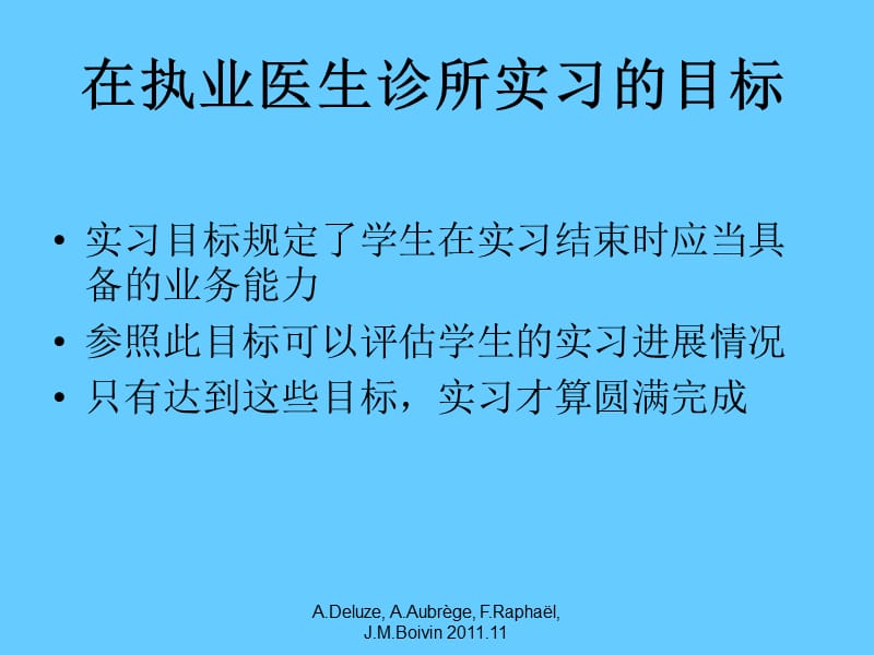 在执业医生诊所实习 (2).ppt_第3页