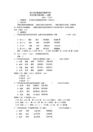 高三语文教案新学期第节课.pdf