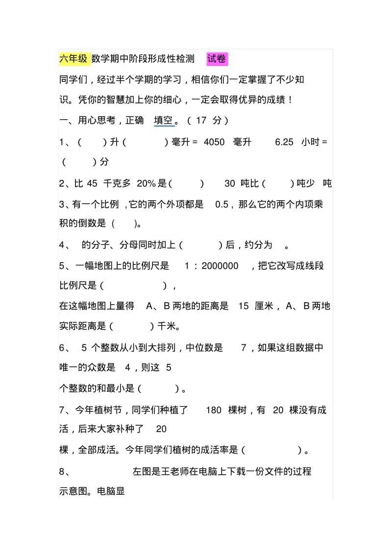 六年级下册中考试卷.pdf_第1页