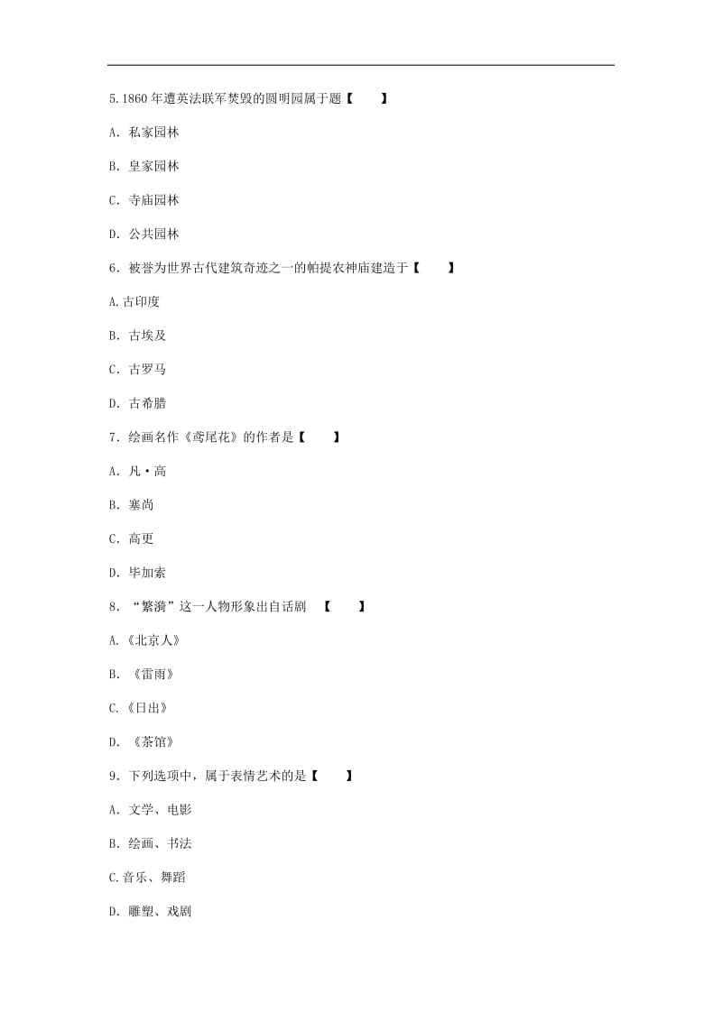 2015年成人高考专升本艺术概论真题.docx_第2页