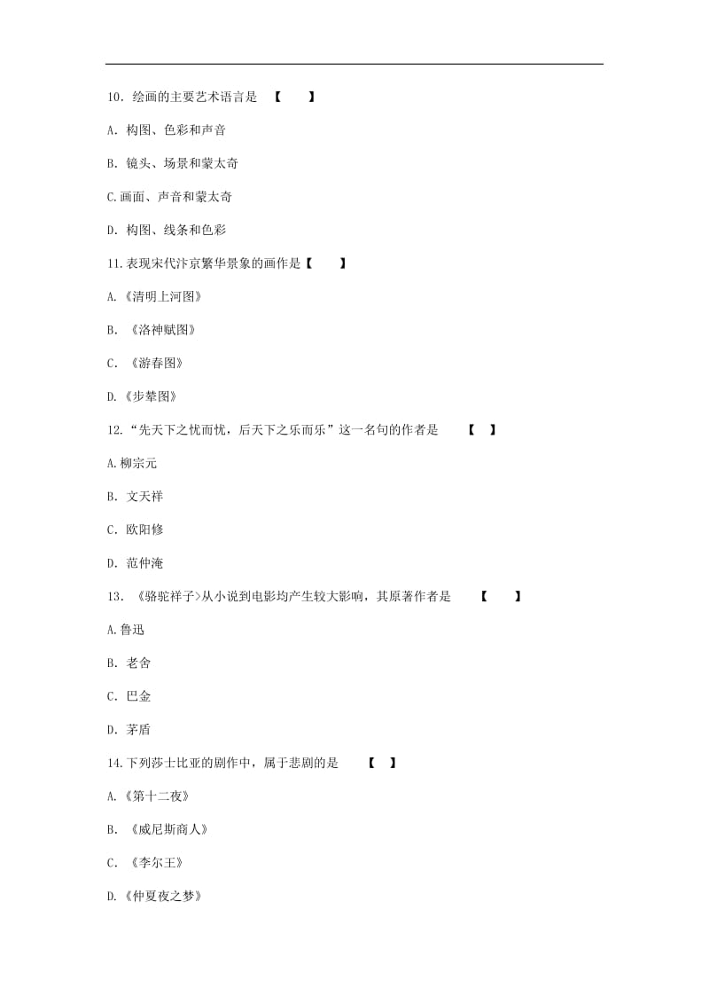 2015年成人高考专升本艺术概论真题.docx_第3页