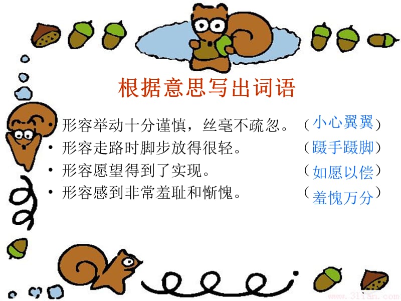 妈妈的账单.ppt_第3页