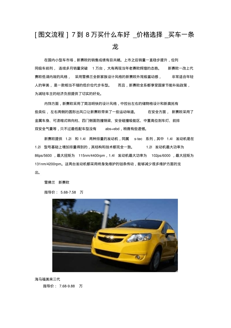 7到8万买什么车好_价格选择_买车一条龙.pdf_第1页