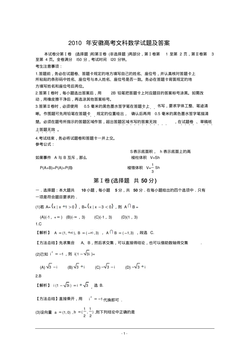 201年安徽高考文科数学试题及答案.pdf_第1页