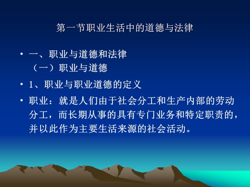 培育职业精神树立家庭美德.ppt_第2页