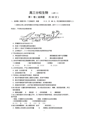 高三冲刺一练测试题生物(必修3).pdf