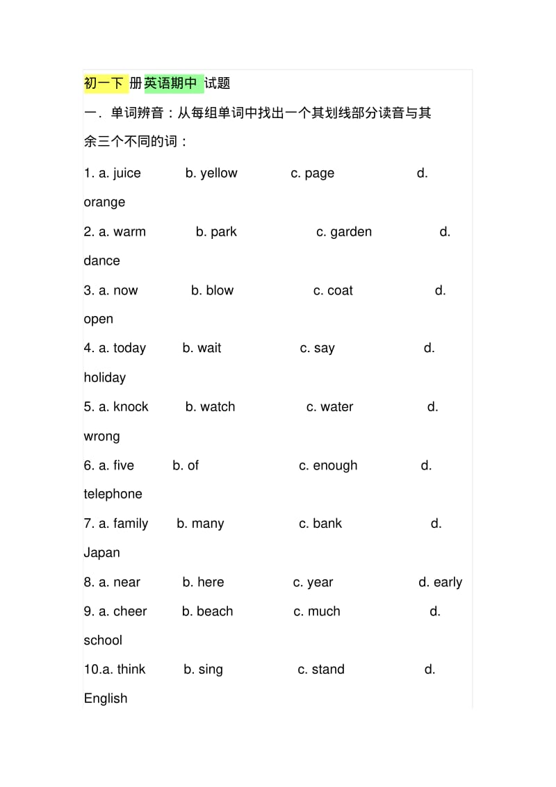 初一下英语期中试卷.pdf_第1页