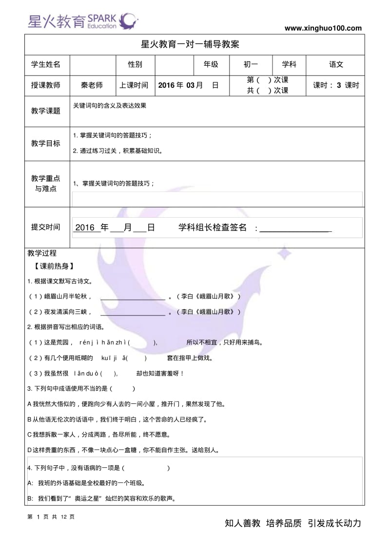 初一第二讲：关键词句的含义及表达效果分析.pdf_第1页