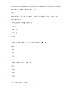 2017年成人高考高起点历史地理真题.docx