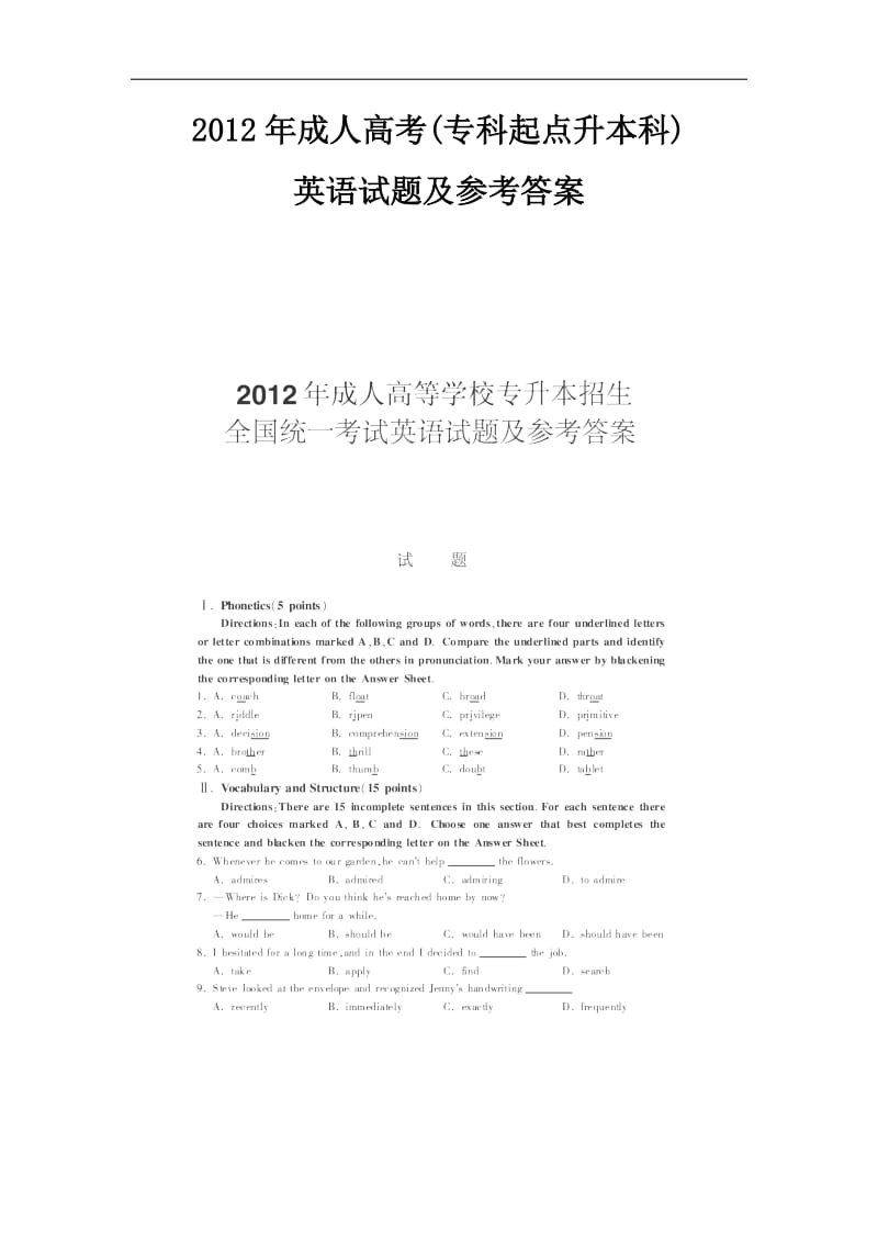 2012成考专升本英语真题答案.docx_第1页