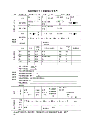 高等学校学生及其家庭情况调查表样表.pdf