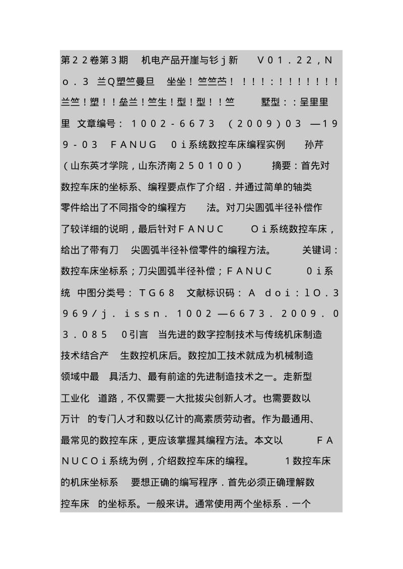 FANUCOi系统数控车床编程实例.pdf_第1页