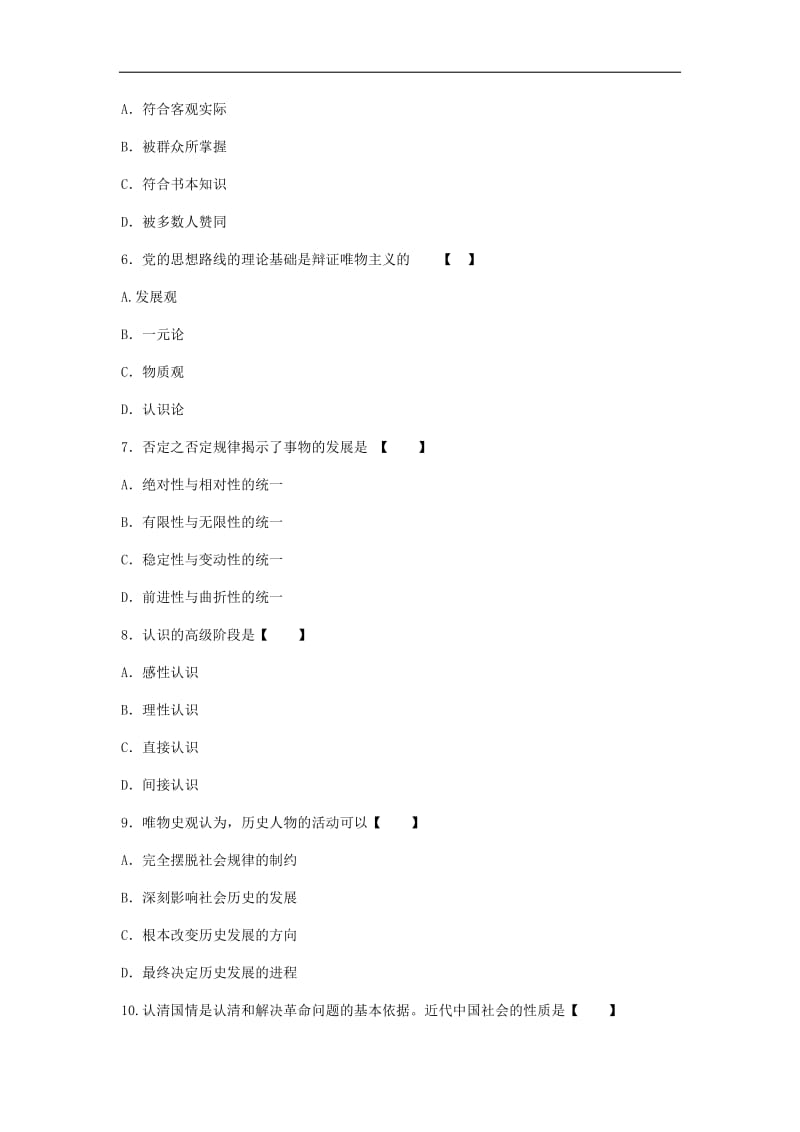 2015年成人高考专升本政治真题.docx_第2页