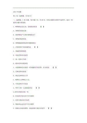 2015年成人高考专升本政治真题.docx