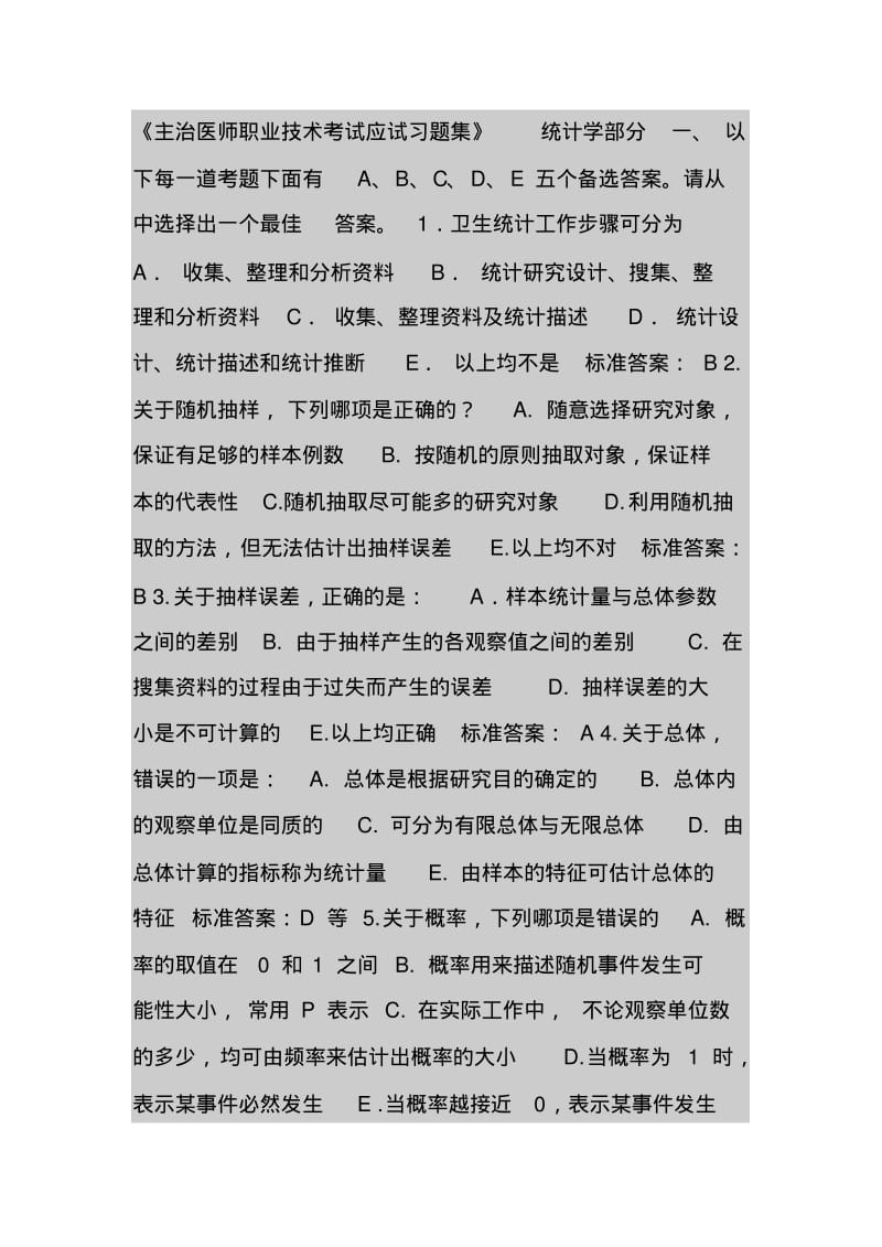 4统计部分.pdf_第1页