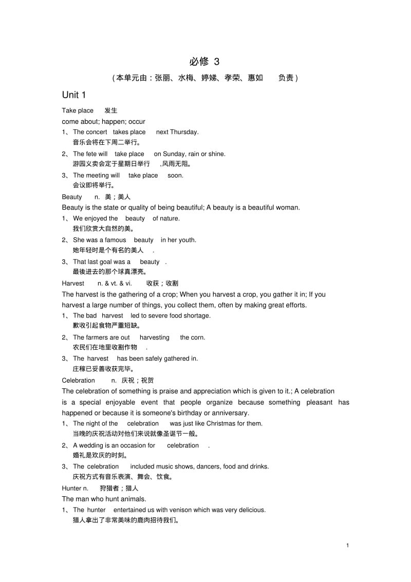 人教版高中英语词汇经典例句整理----必修三分析.pdf_第1页