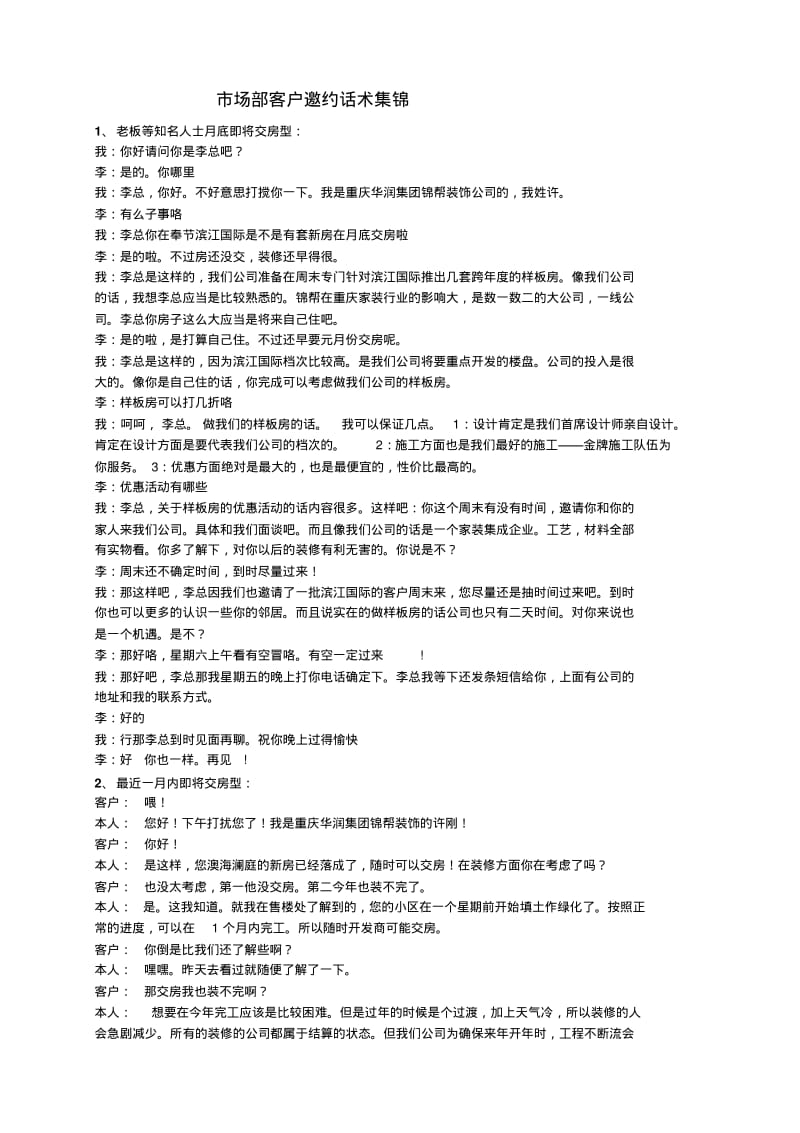 前十营销话术汇总分析.pdf_第1页