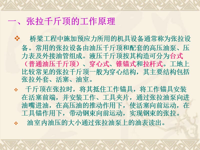 千斤顶工作原理及标定 管道摩阻测试1.ppt_第3页