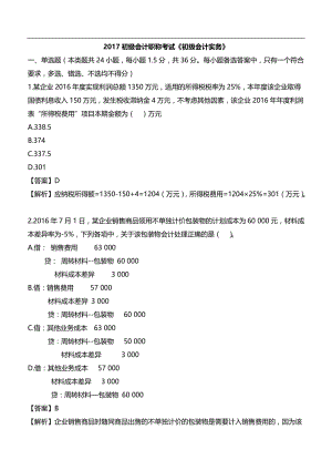 2017初级会计职称考试《初级会计实务》.doc