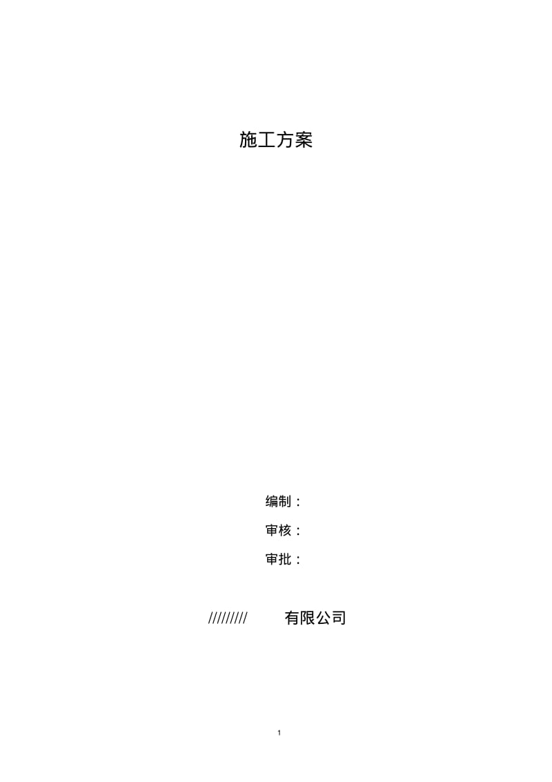 EPS泡沫板及EPS外墙保温施工方案分析.pdf_第1页