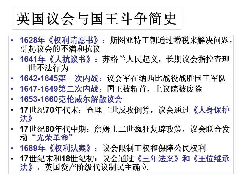 历史课件——英国议会与国王的斗争.ppt_第3页