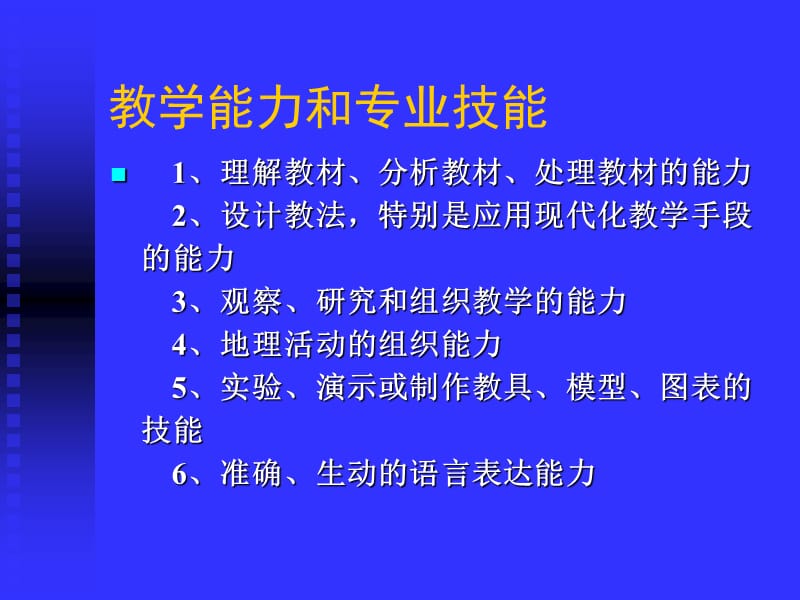 地理教学基本功.ppt_第3页