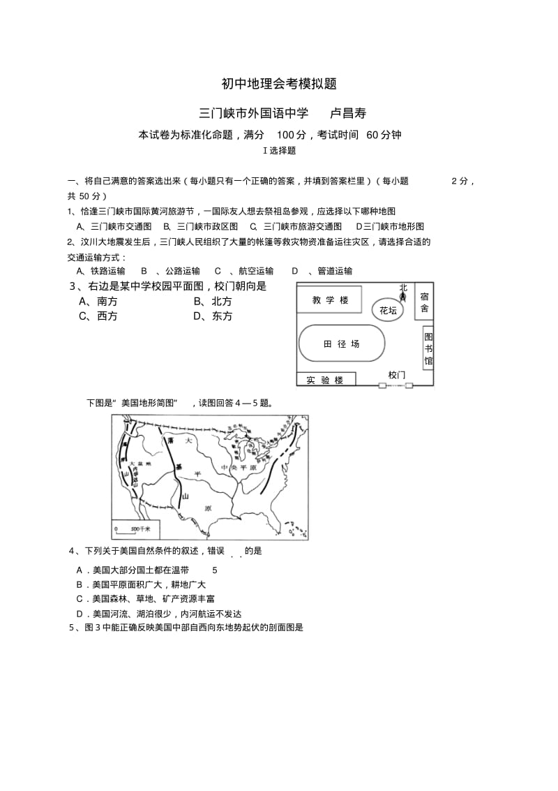 初中地理会考模拟题.pdf_第1页