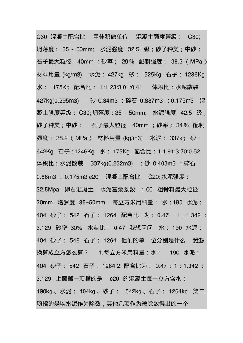 C30混凝土配合比_用体积做单位.pdf_第1页