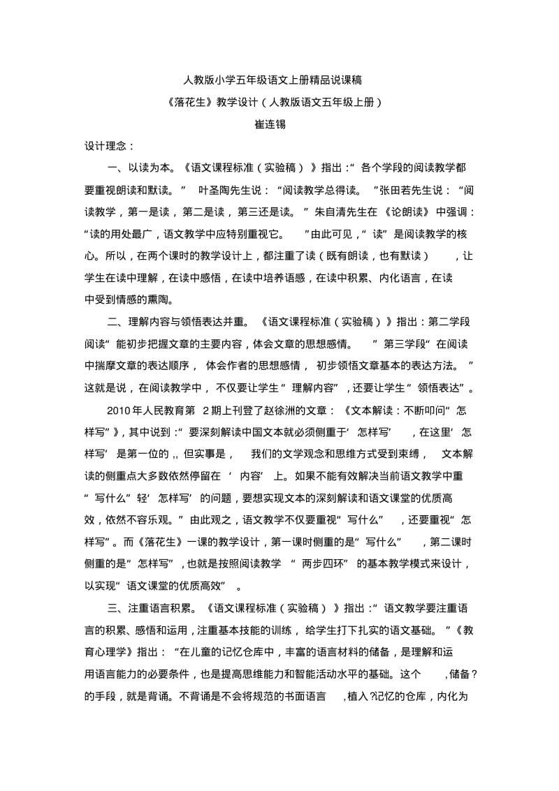 人教版小学五年级语文上册精品说课稿.pdf_第1页