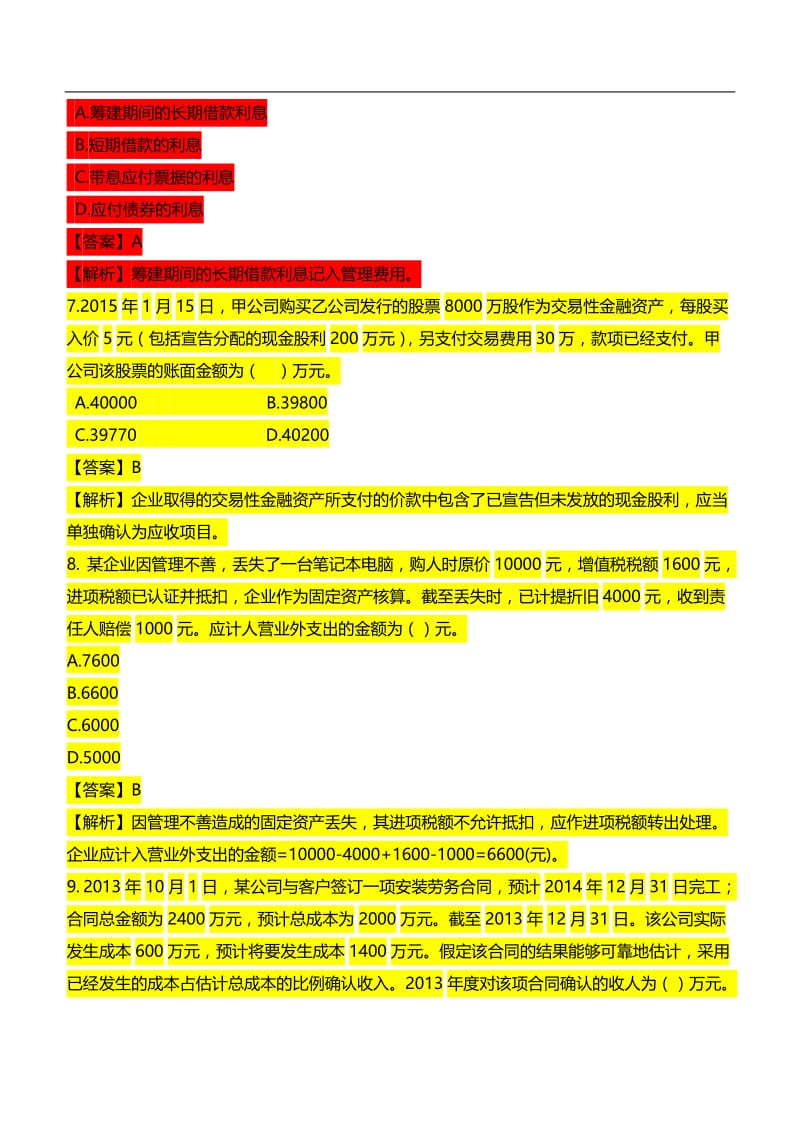 2016初级会计职称考试《初级会计实务》.doc_第3页