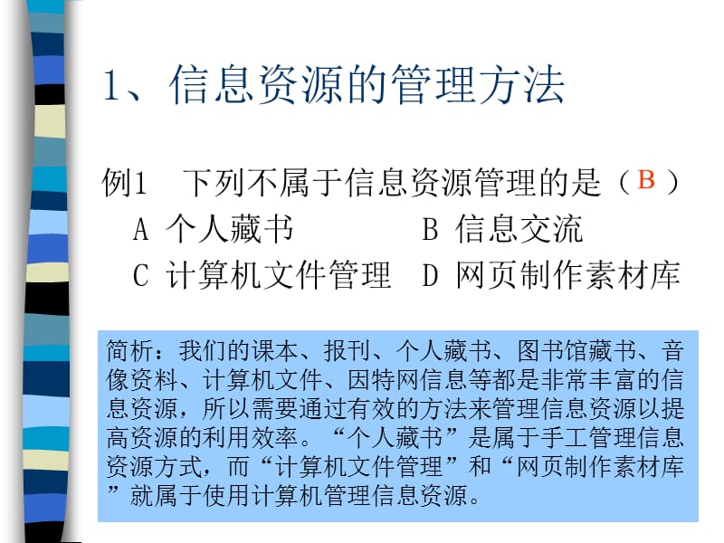 信息资源管理&amp信息技术与社会.ppt_第3页