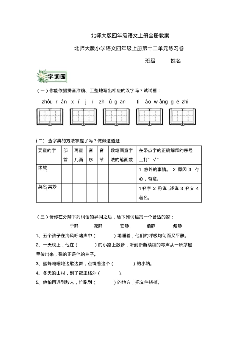 北师大版四年级语文上册全册教案.pdf_第1页