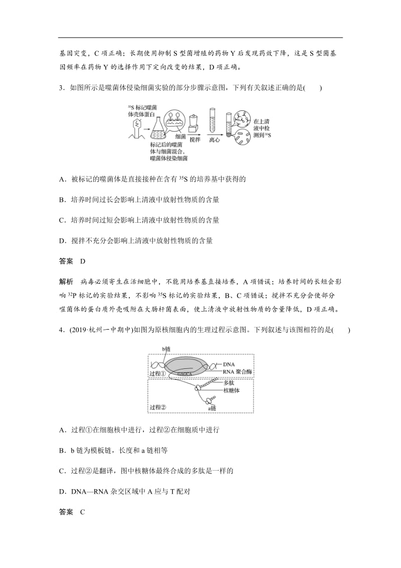 2020高考生物浙江专用考前增分专项练辑：专项1　选择题速练 专练5 Word版含解析.docx_第2页