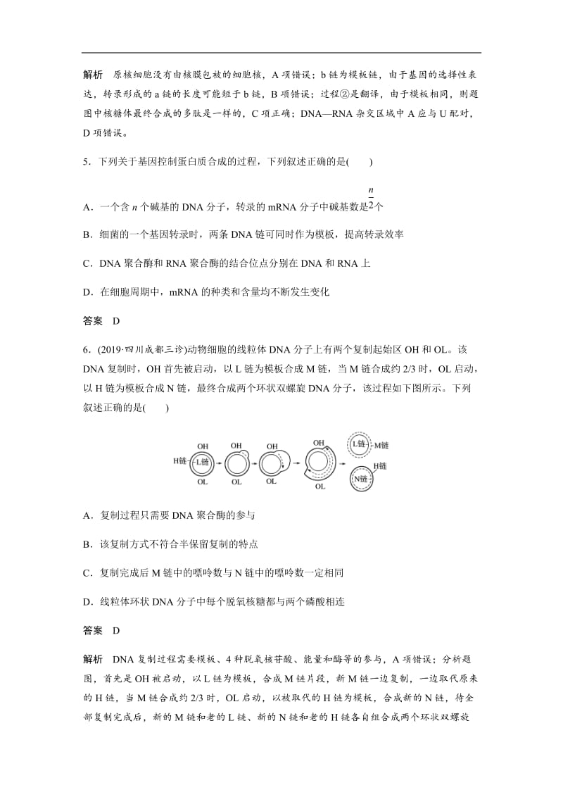 2020高考生物浙江专用考前增分专项练辑：专项1　选择题速练 专练5 Word版含解析.docx_第3页