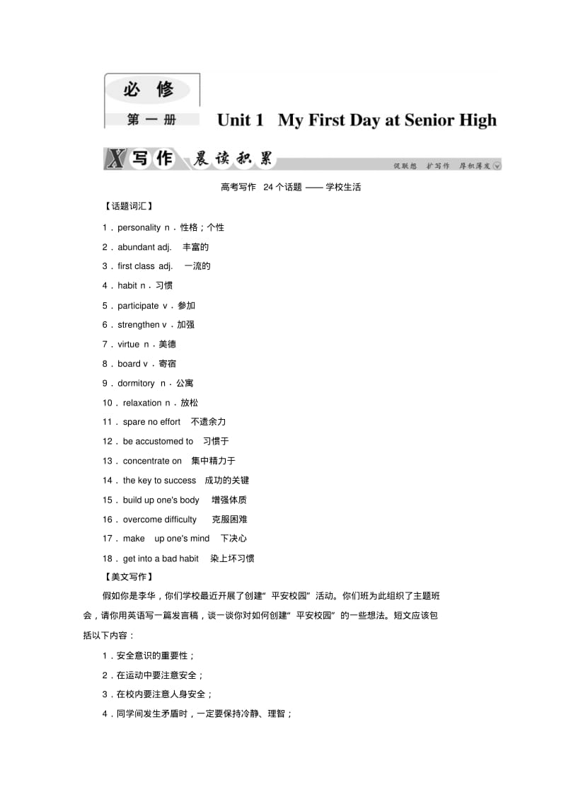 高考英语一轮复习教师用书.pdf_第1页