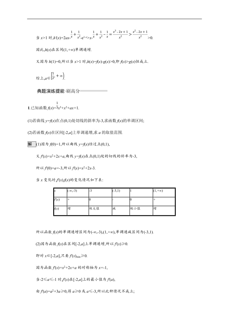 2020版高考数学培优考前练理科通用版练习：2.4　导数及其应用（压轴题） Word版含解析.docx_第3页