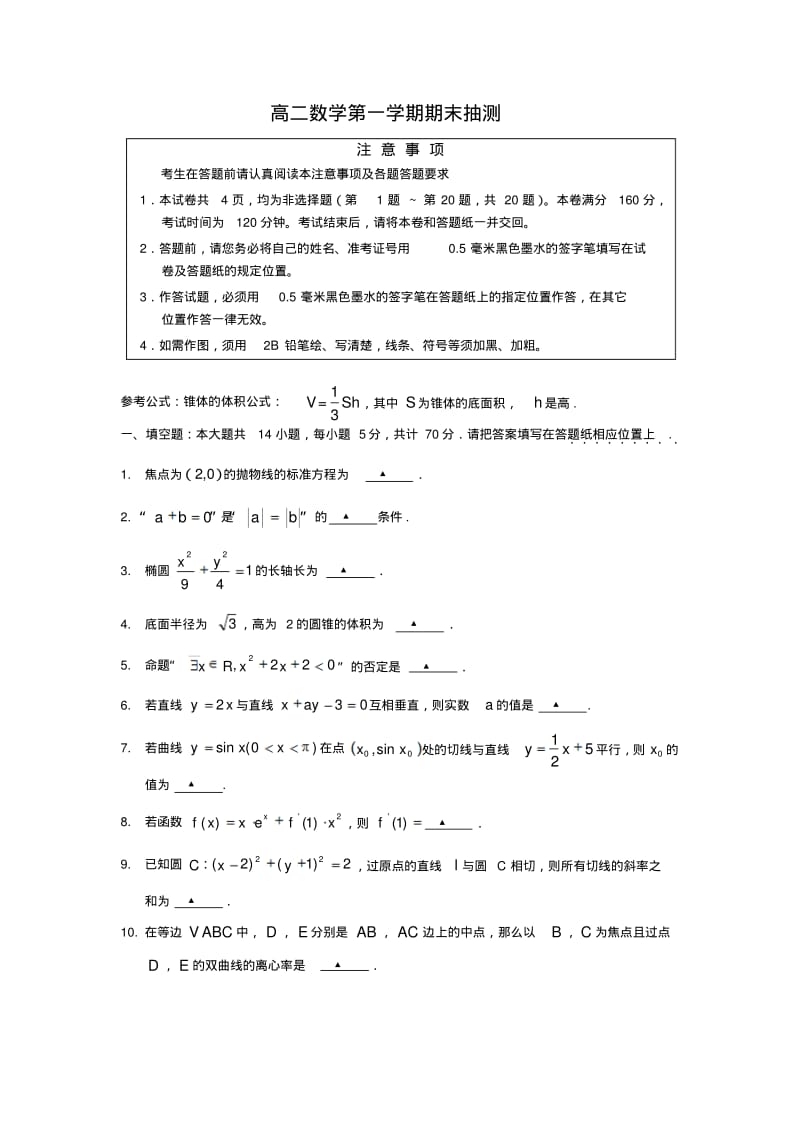 高二第一学期数学试卷及答案(理).pdf_第1页