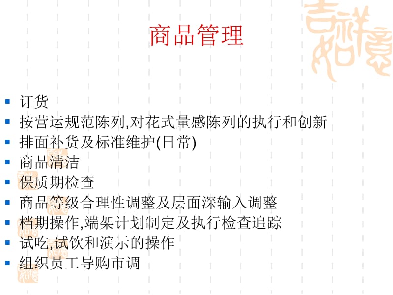 课长工作职掌.ppt_第3页