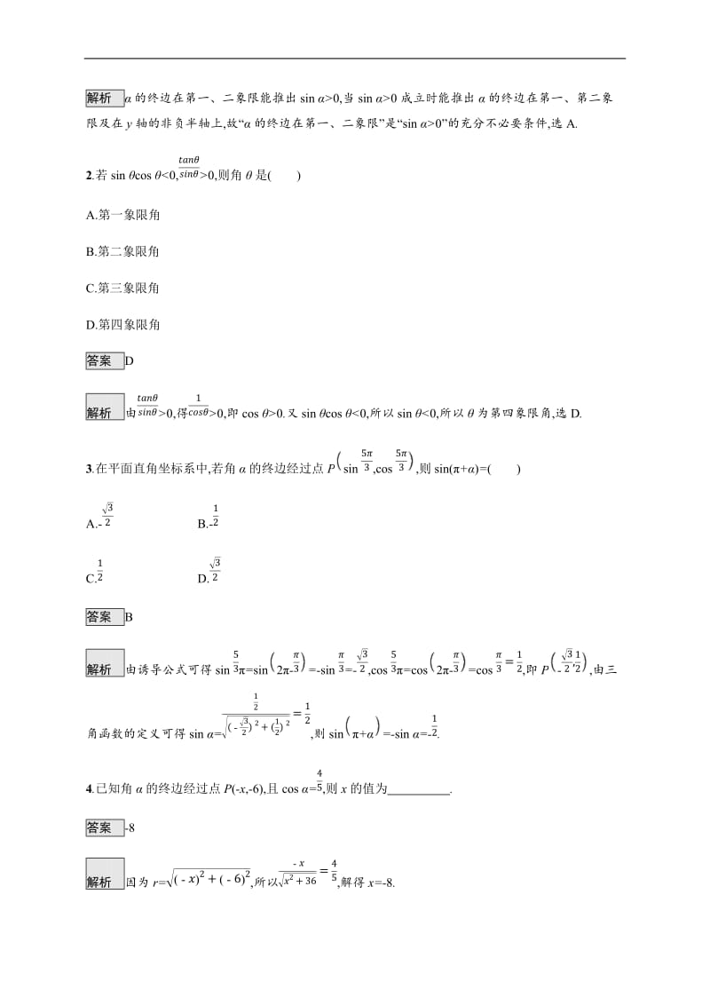 2020版高考数学培优考前练文科通用版练习：3.1　三角函数的概念、图象和性质 Word版含解析.docx_第3页