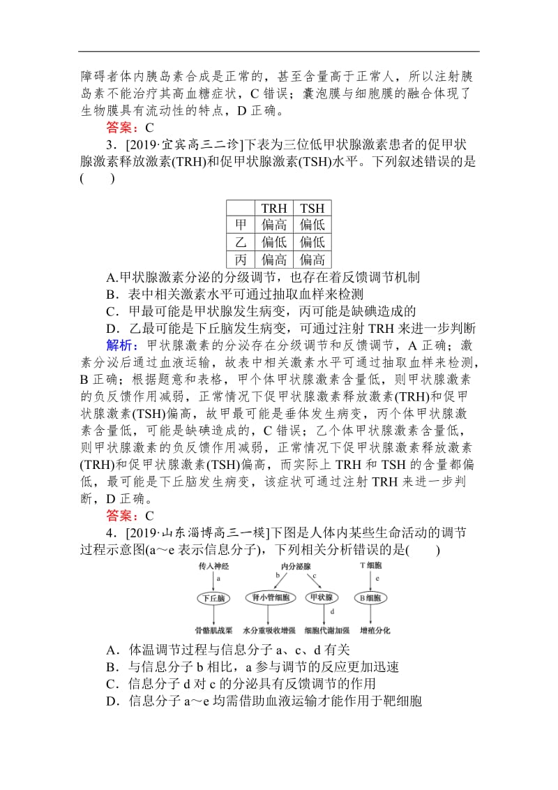 2020版高考生物大二轮专题复习新方略整合训练：（十一）动物生命活动的调节 Word版含解析.doc_第2页