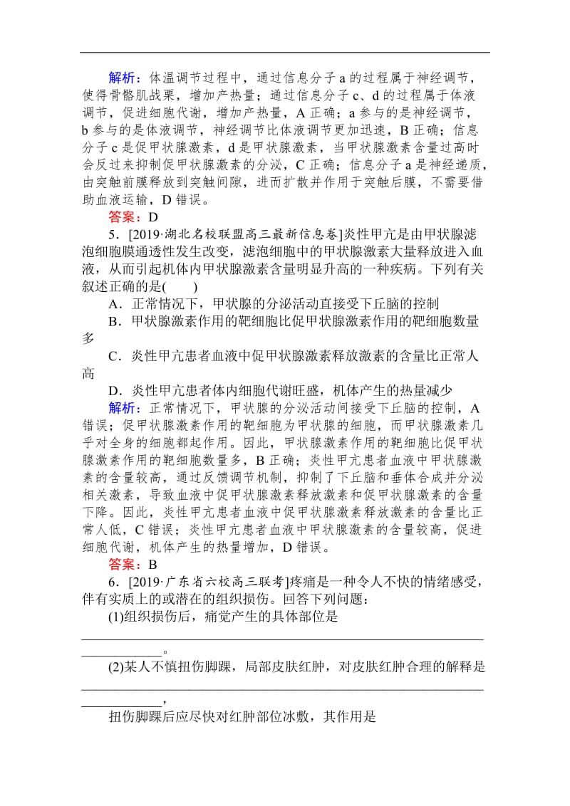 2020版高考生物大二轮专题复习新方略整合训练：（十一）动物生命活动的调节 Word版含解析.doc_第3页