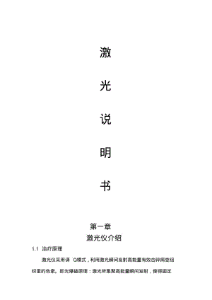 调Q激光说明书分析.pdf