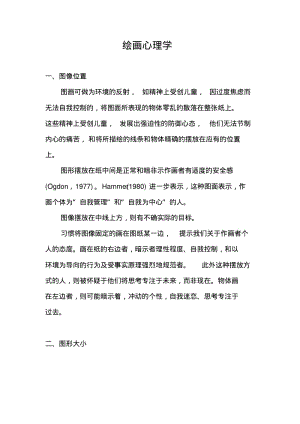 绘画心理学分析.pdf