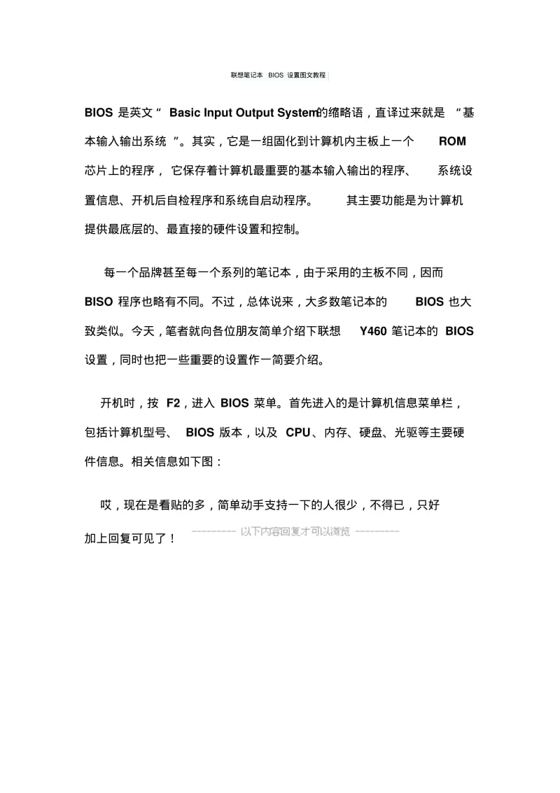 联想笔记本BIOS设置图文教程.pdf_第1页