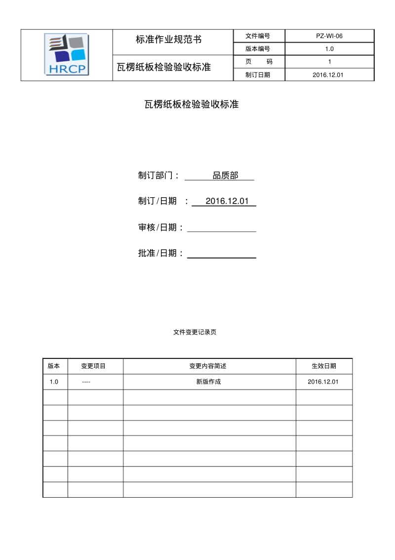 纸板检验验收标准分析.pdf_第1页