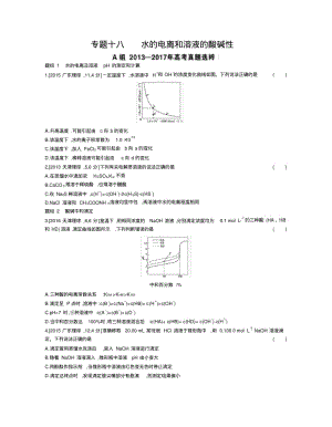 高考化学一轮复习水的电离和溶液的酸碱性.pdf